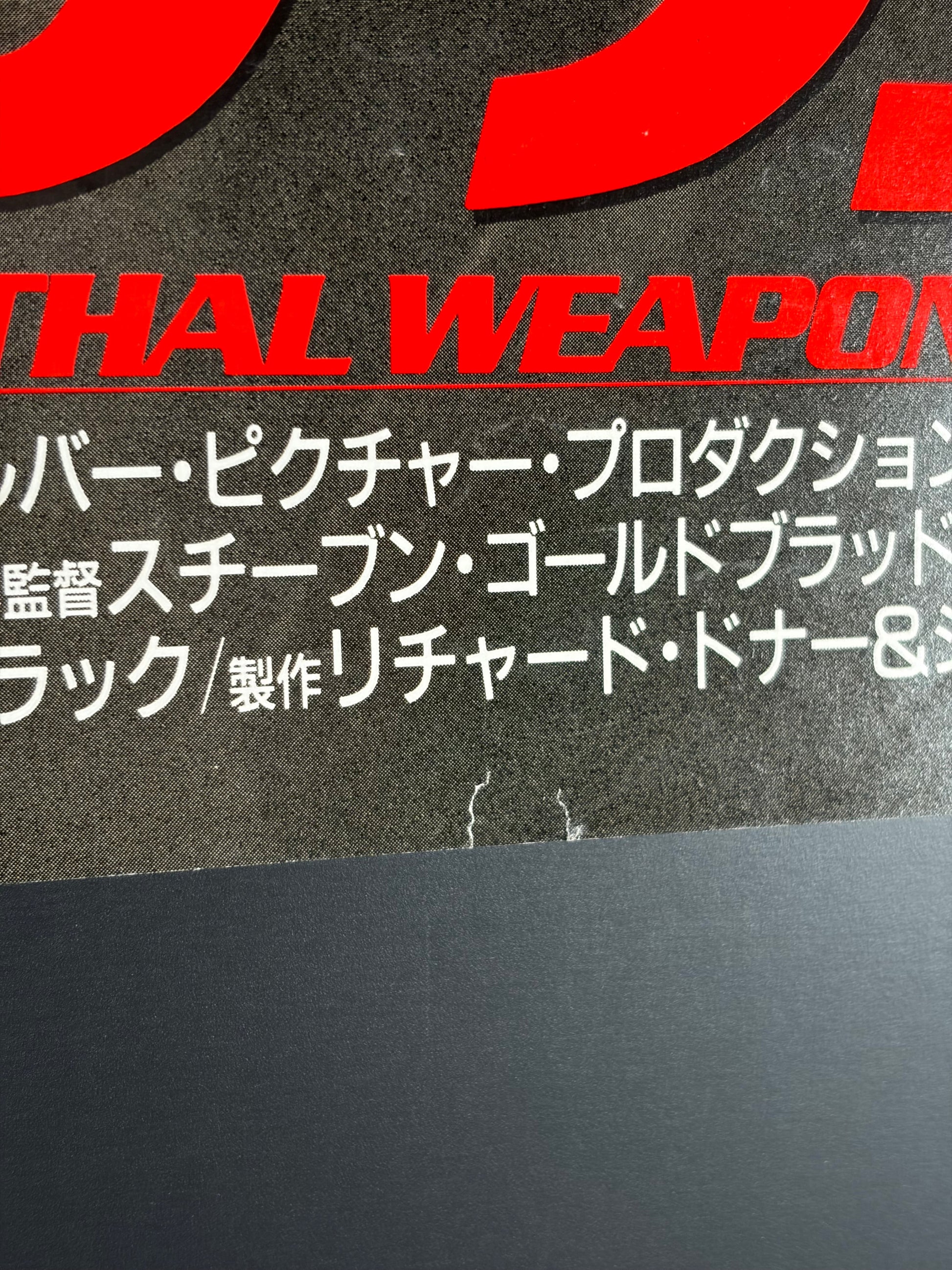Lethal Weapon (1987) Original Japanese B2 Poster - Condition detail 3