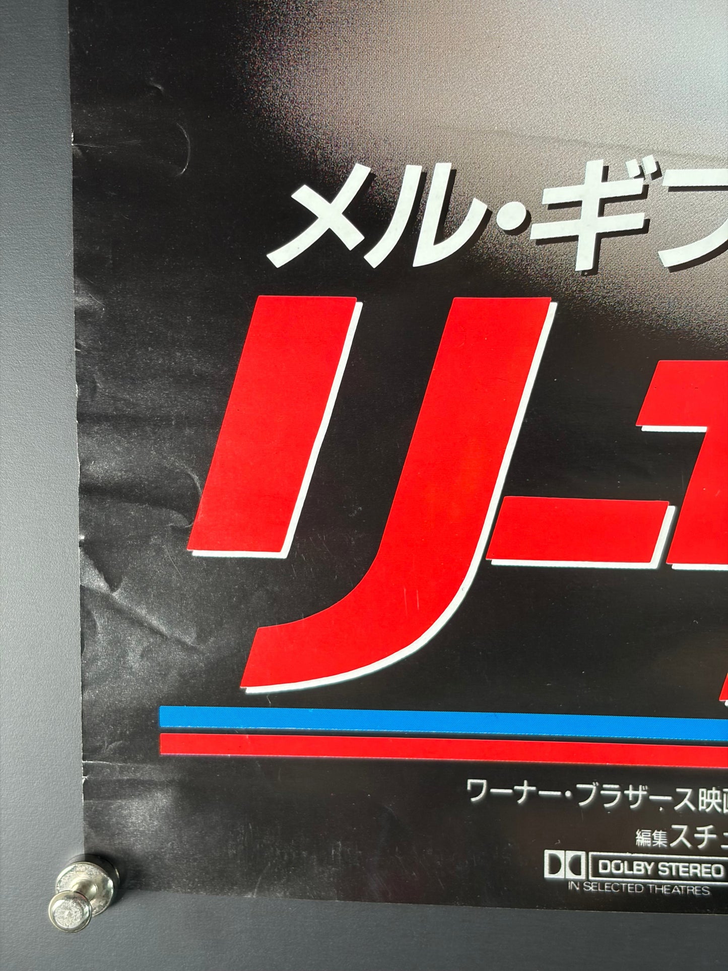 Lethal Weapon (1987) Original Japanese B2 Poster - Condition detail 4