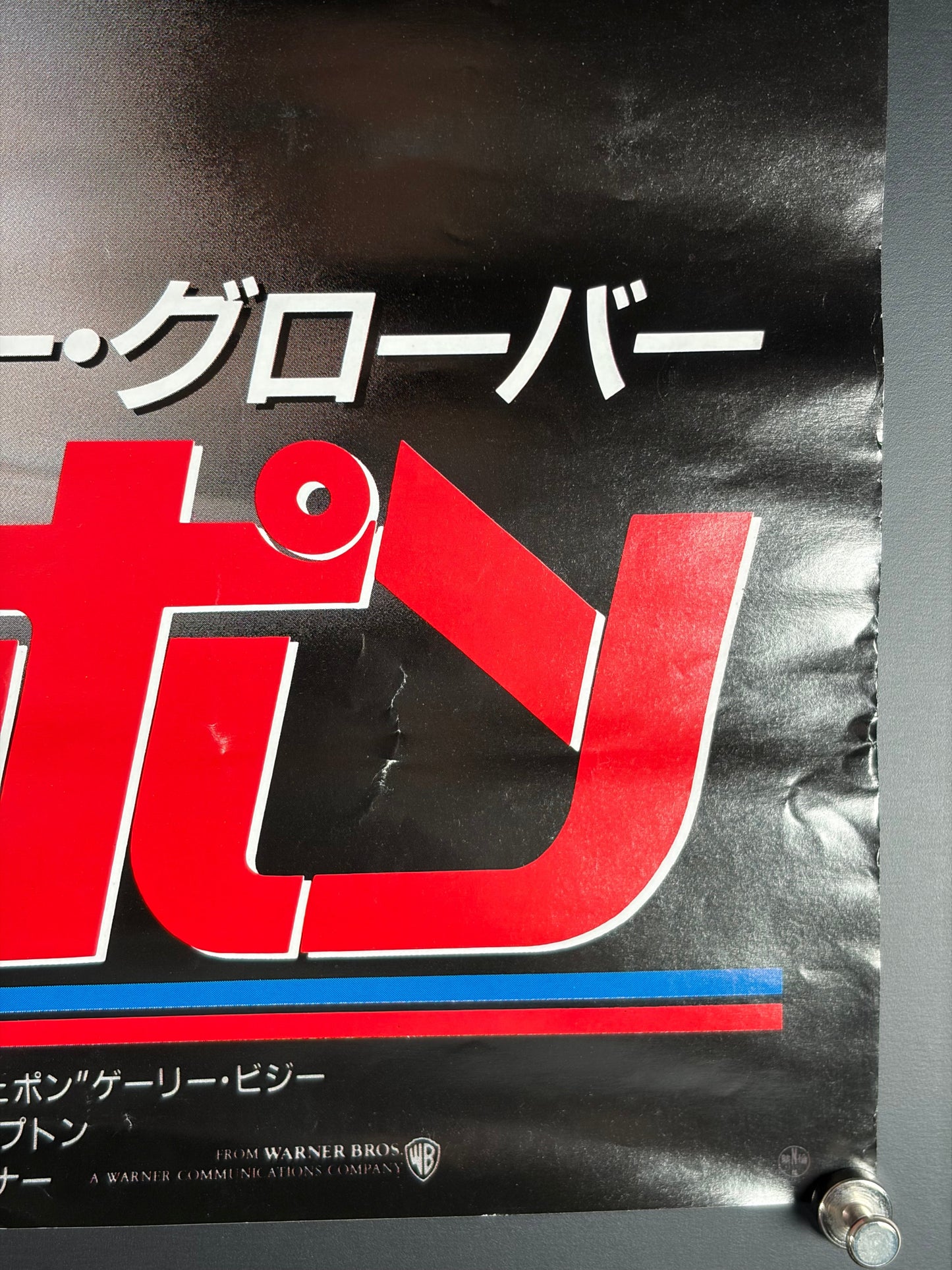 Lethal Weapon (1987) Original Japanese B2 Poster - Condition detail 3