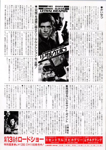 Lethal Weapon (Original Japanese release 1987 B5 25x18cm) Vintage posters