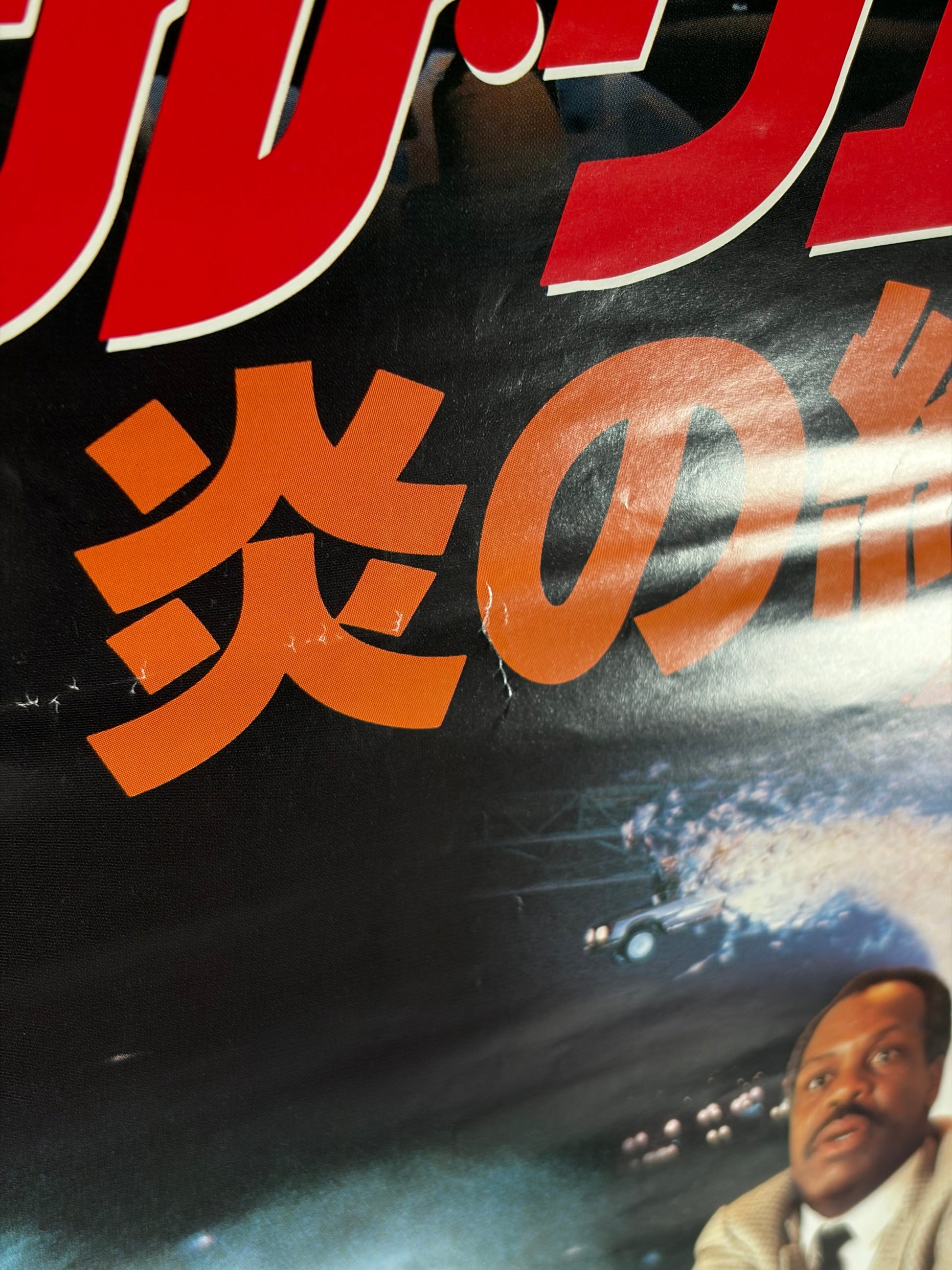 Lethal Weapon 2 (1989) Original Japanese B2 Poster - Condition detail 9