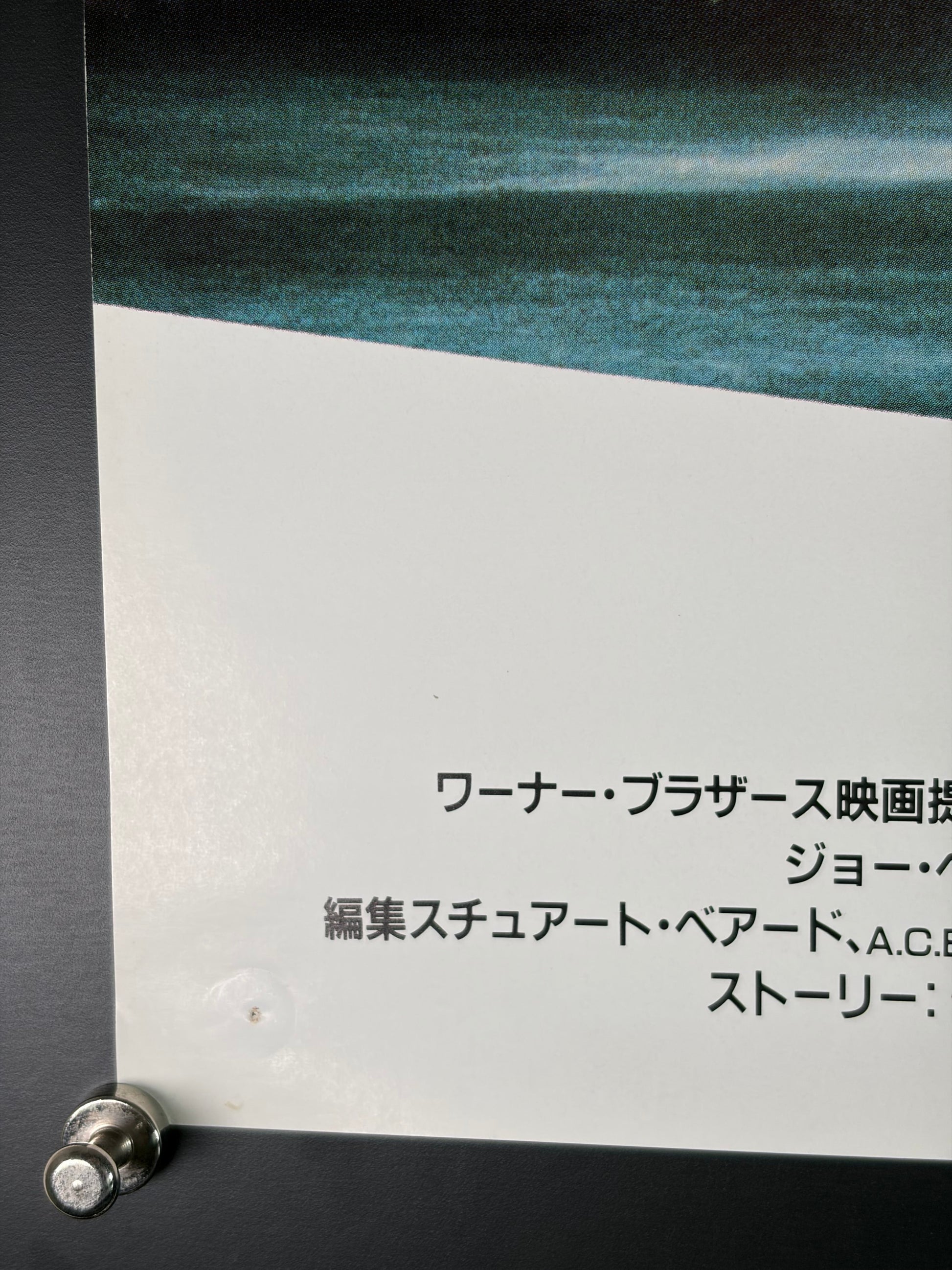 Lethal Weapon 2 (1989) Original Japanese B2 Poster - Condition detail 5