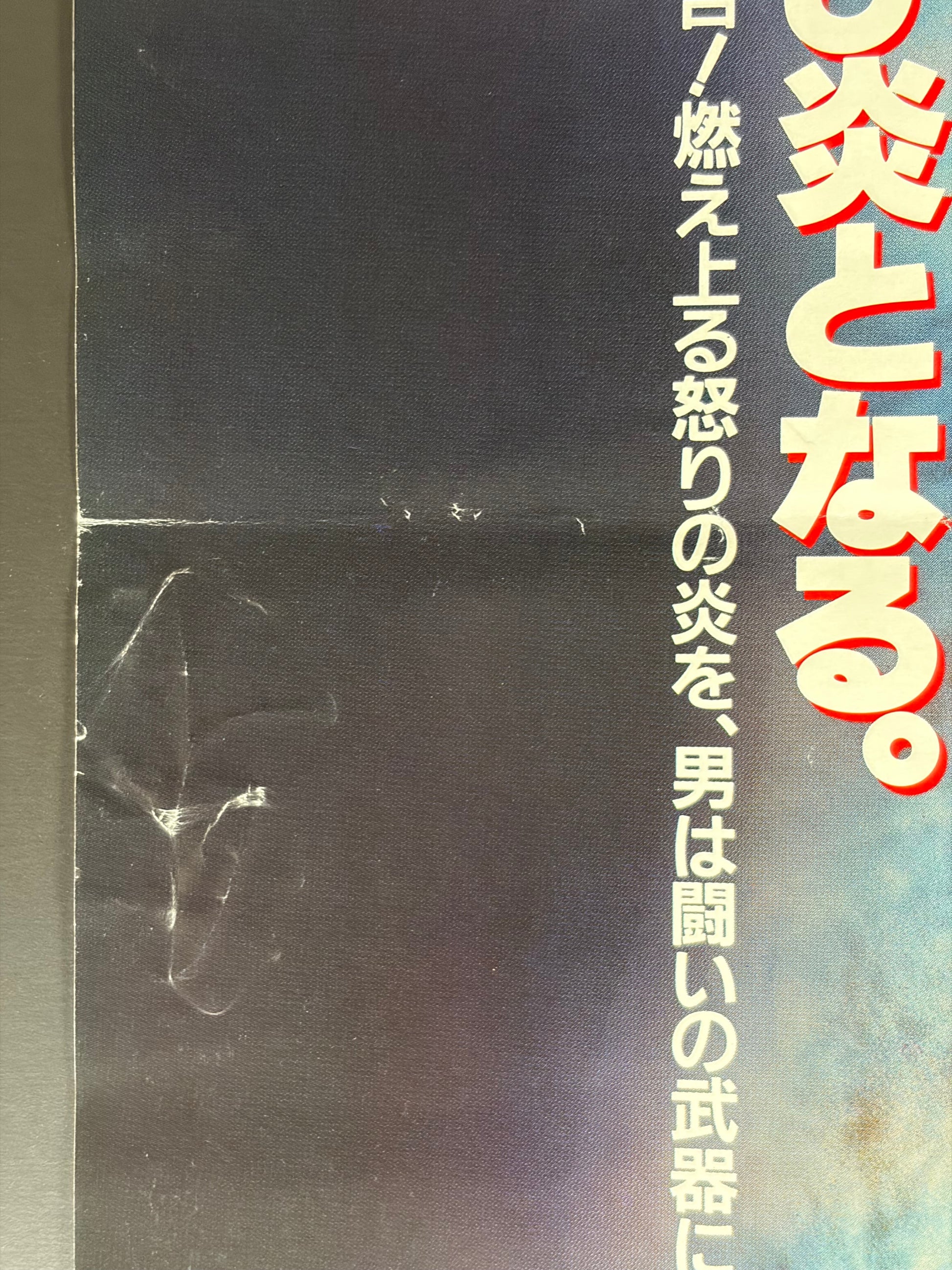 Lethal Weapon 2 (1989) Original Japanese B2 Poster - Condition detail 7