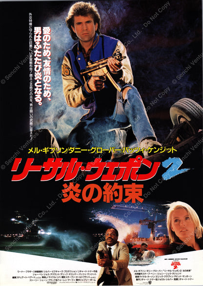 Lethal Weapon 2 (Original Japanese release 1989 B5 25x18cm) Vintage posters