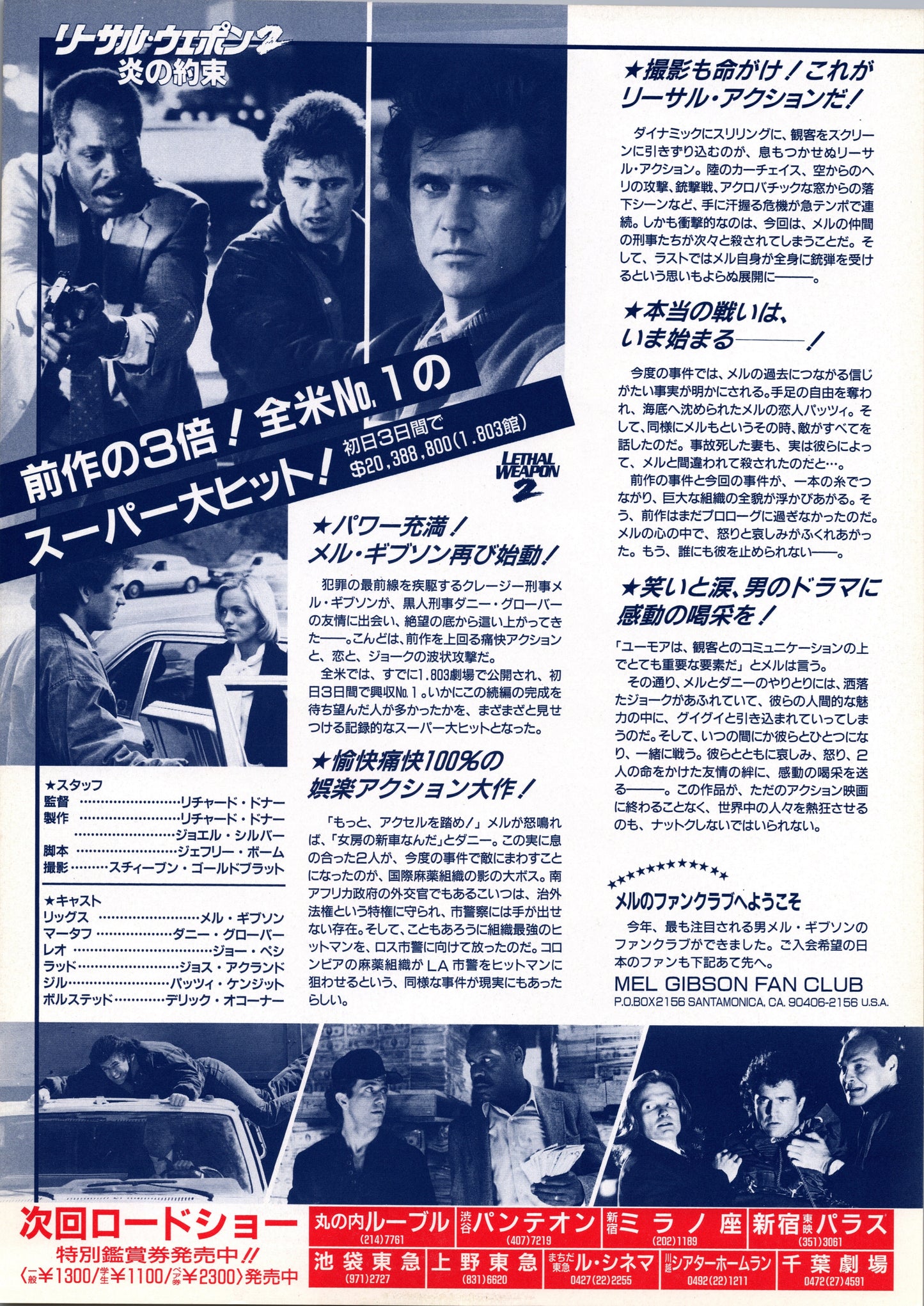 Lethal Weapon 2 (Original Japanese release 1989 B5 25x18cm) Vintage posters