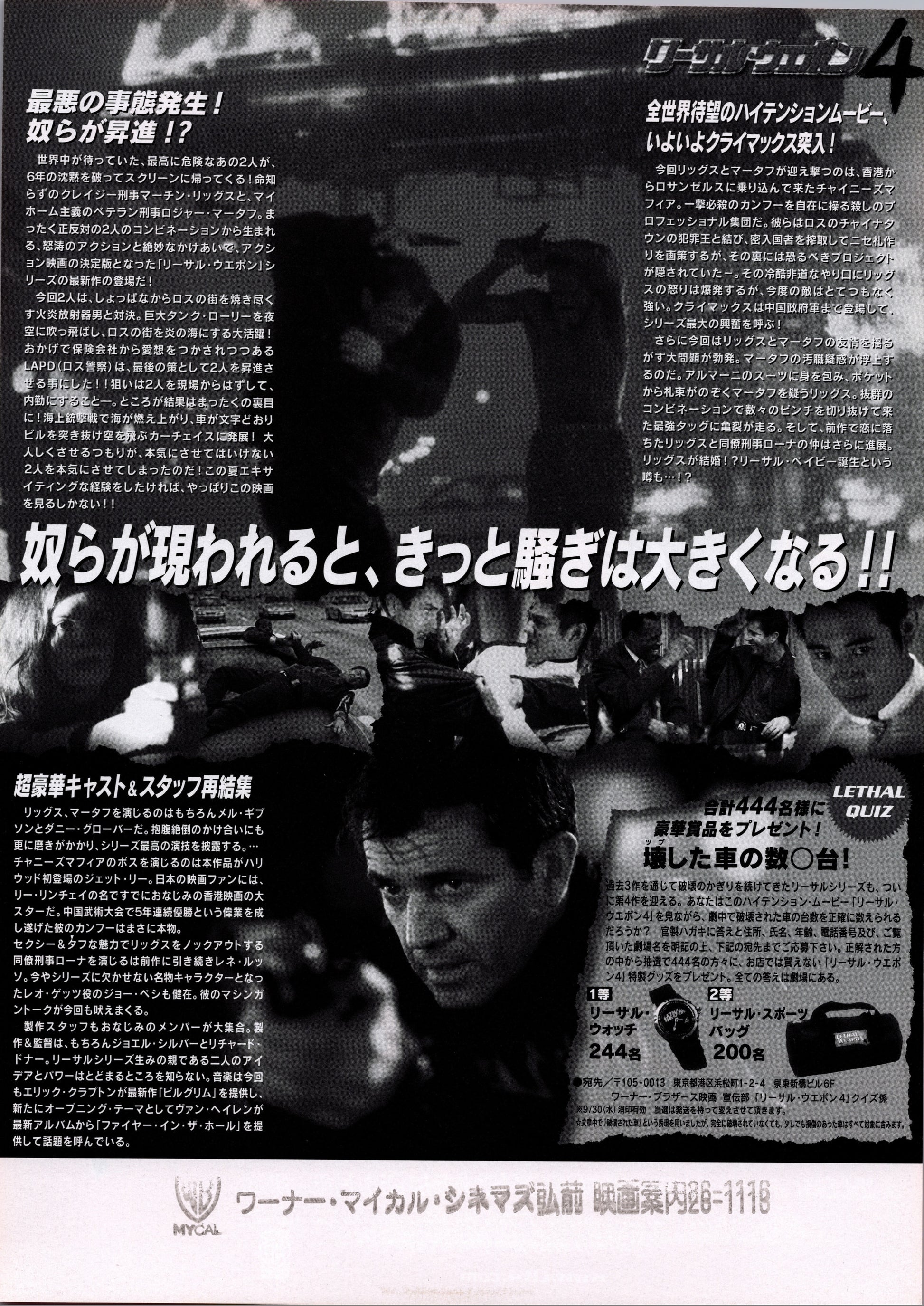 Lethal Weapon 4 (Original Japanese release 1998 B5 25x18cm) Vintage posters