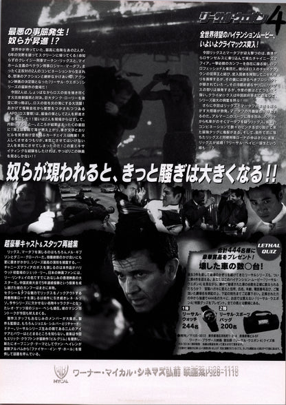 Lethal Weapon 4 (Original Japanese release 1998 B5 25x18cm) Vintage posters