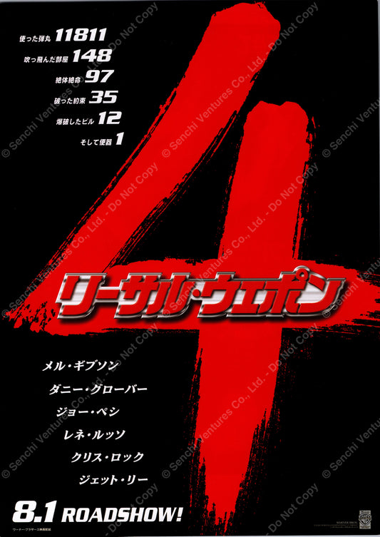 Lethal Weapon 4 (Original Japanese release 1998 B5 25x18cm) Vintage posters