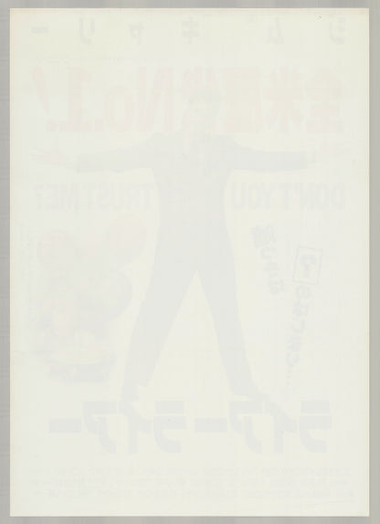 Liar Liar (1997) Original Japanese B2 Poster - Back