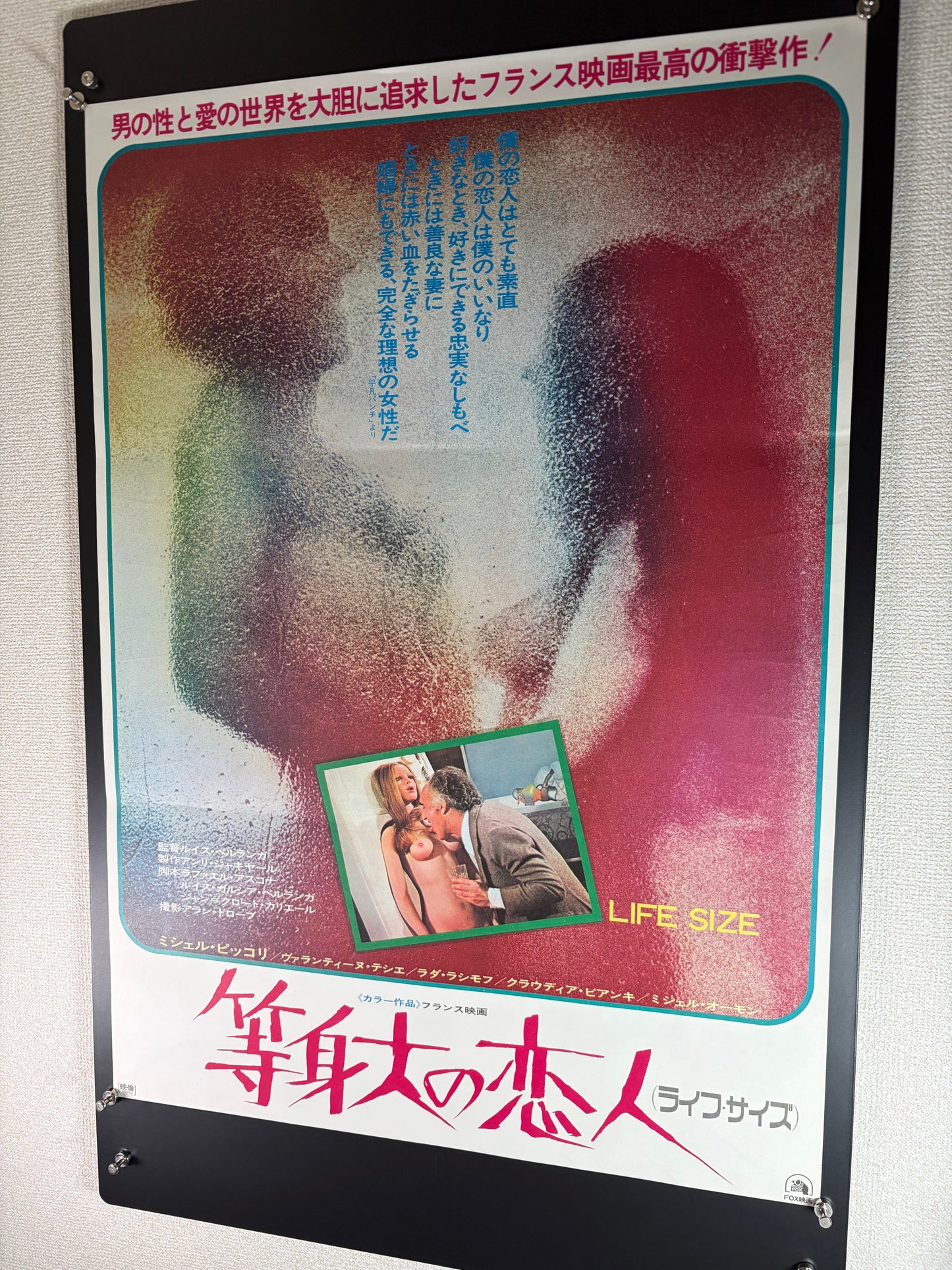 Life Size (1974) Original Japanese B2 Poster - Condition detail 2
