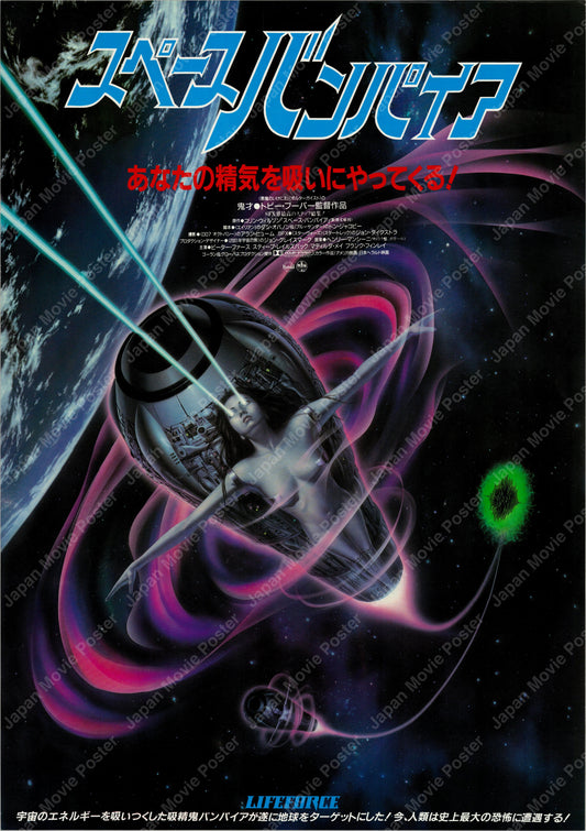 Lifeforce (1985) Original Japanese B2 Poster - Front