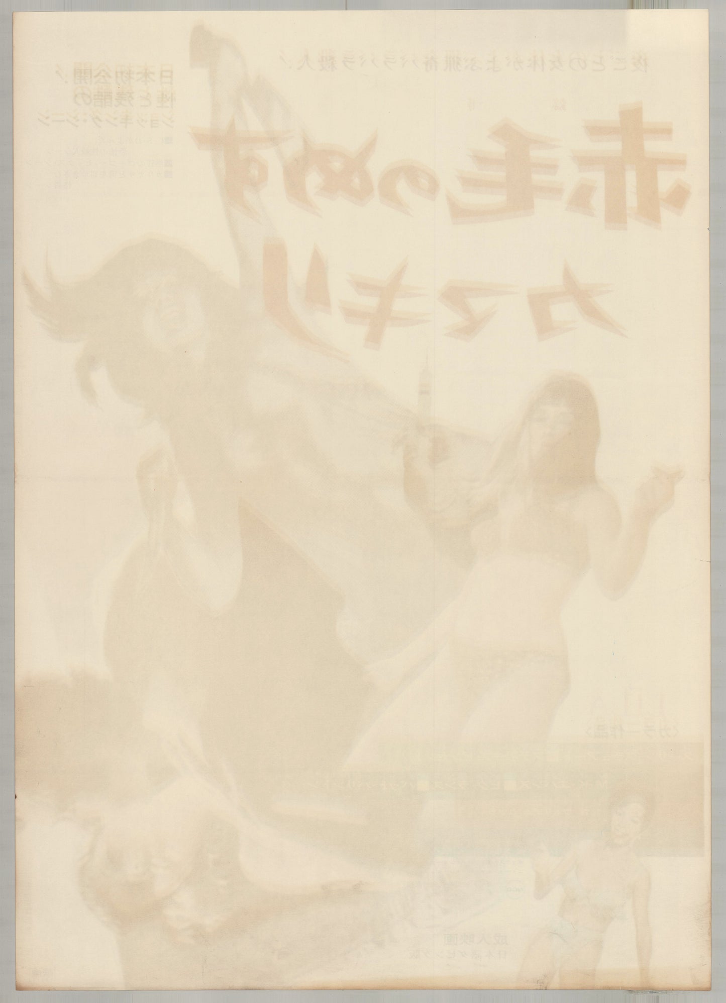 Mantis in Lace (1968) Original Japanese B2 Poster - Back
