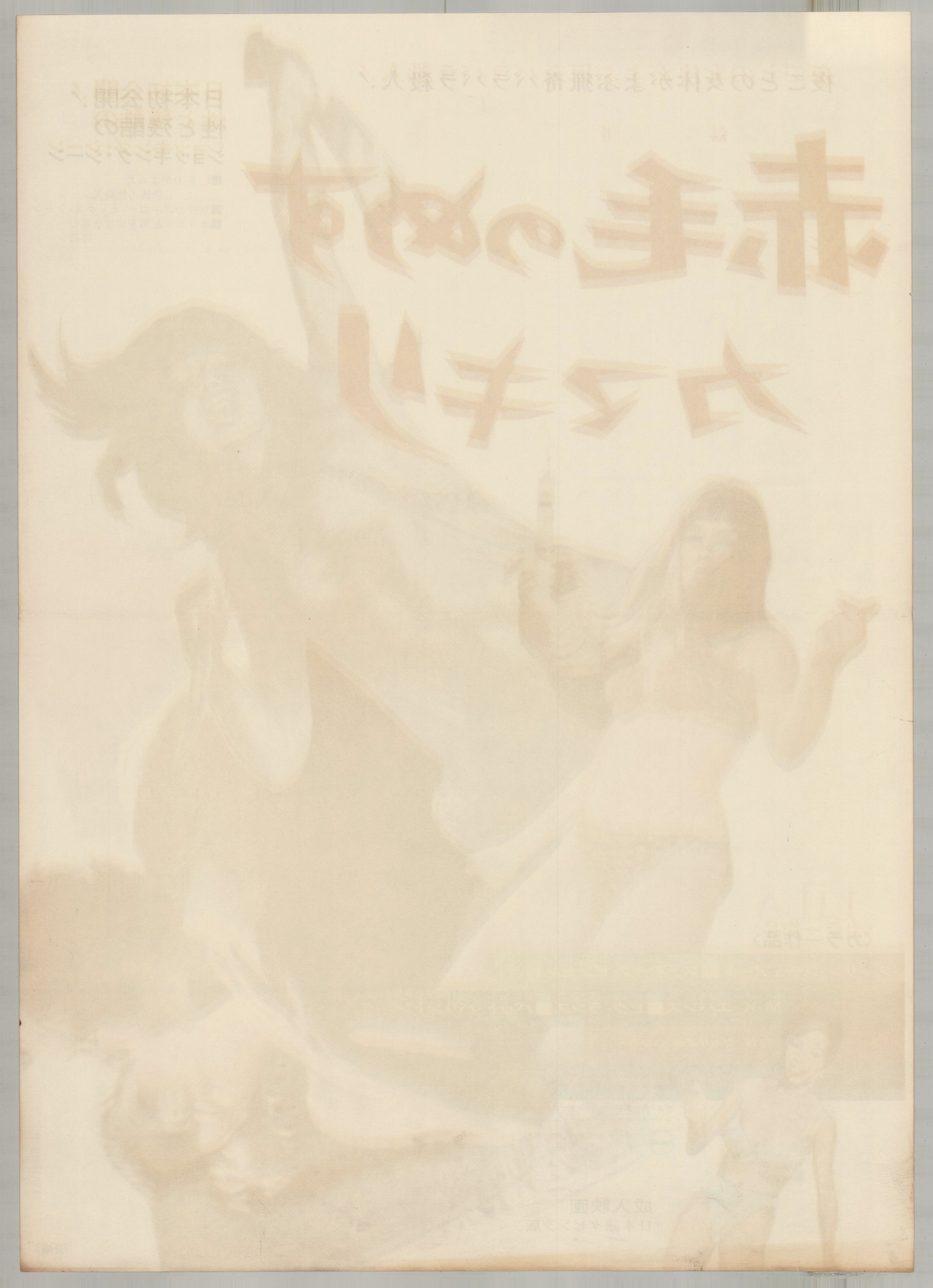 Mantis in Lace (1968) Original Japanese B2 Poster - Back