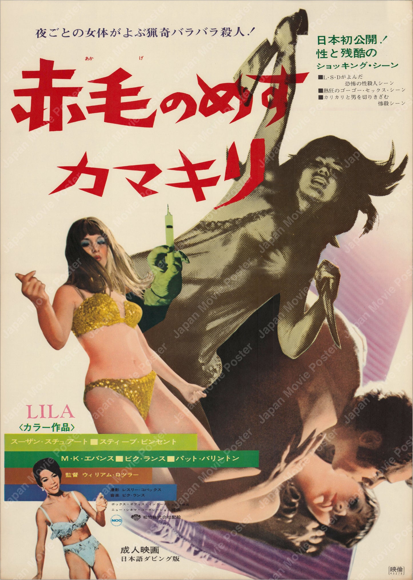 Mantis in Lace (1968) Original Japanese B2 Poster - Front