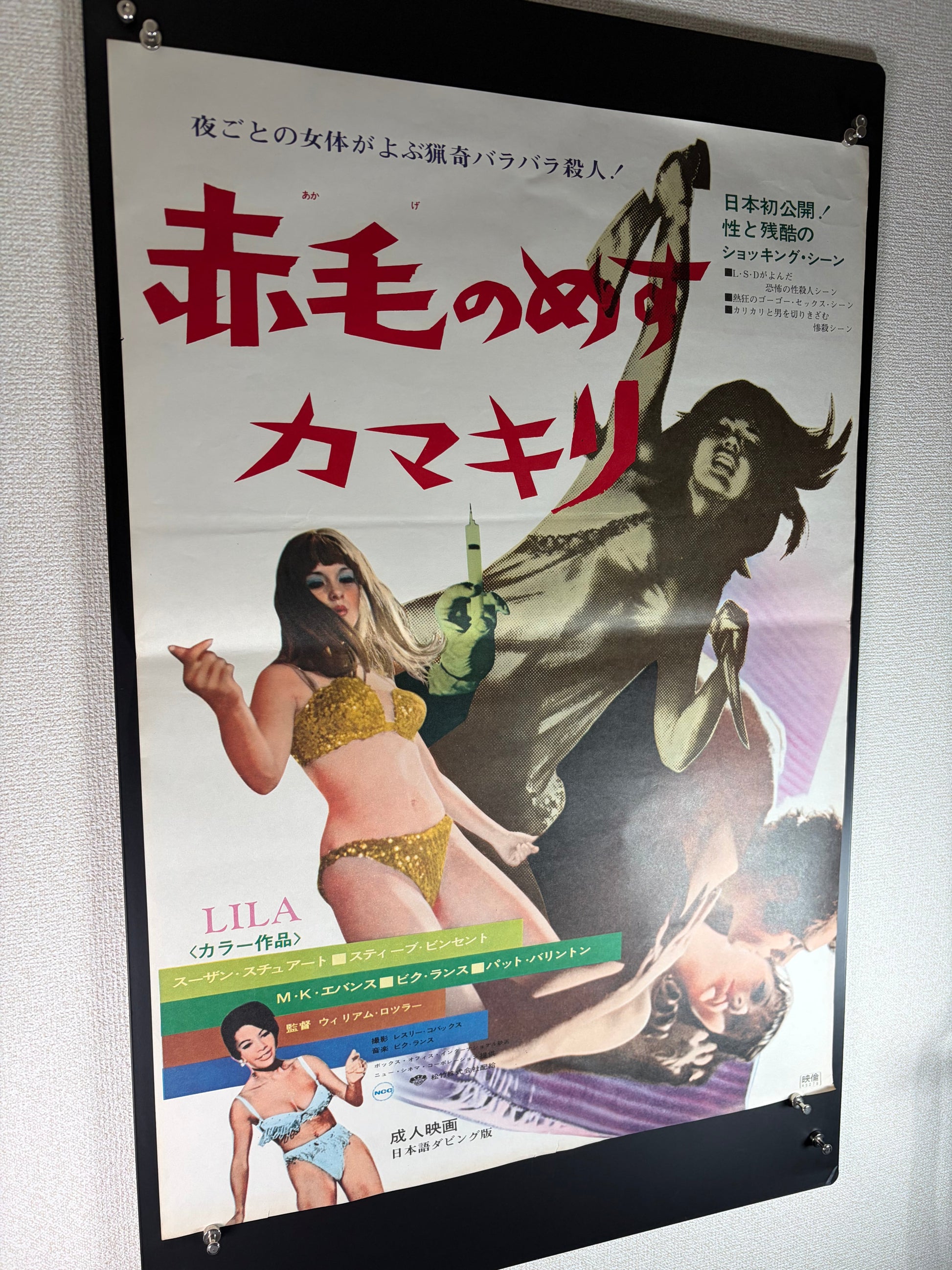 Mantis in Lace (1968) Original Japanese B2 Poster - Condition detail 8