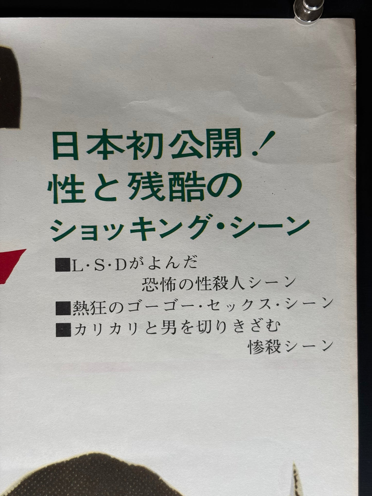 Mantis in Lace (1968) Original Japanese B2 Poster - Condition detail 1