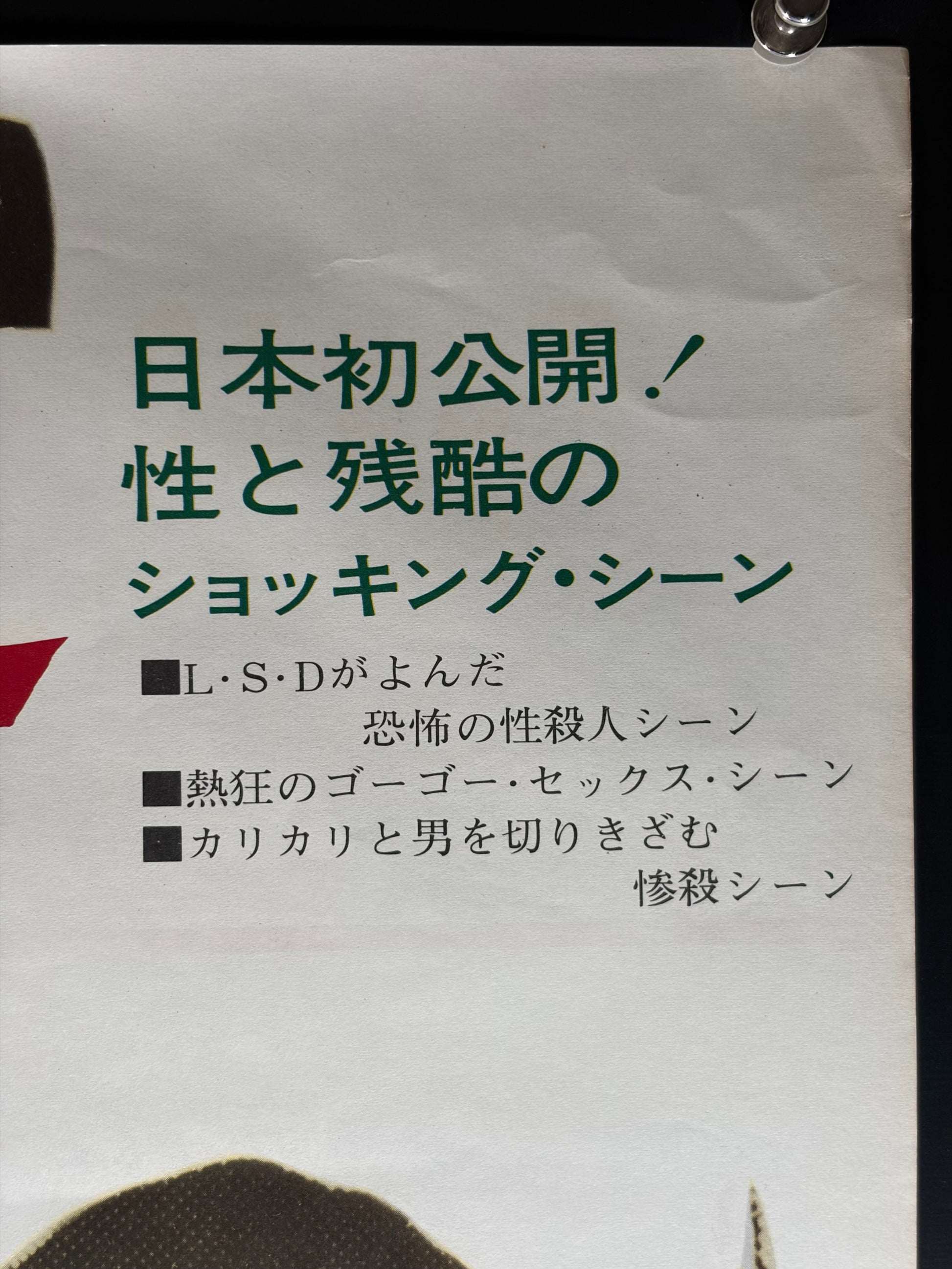 Mantis in Lace (1968) Original Japanese B2 Poster - Condition detail 1