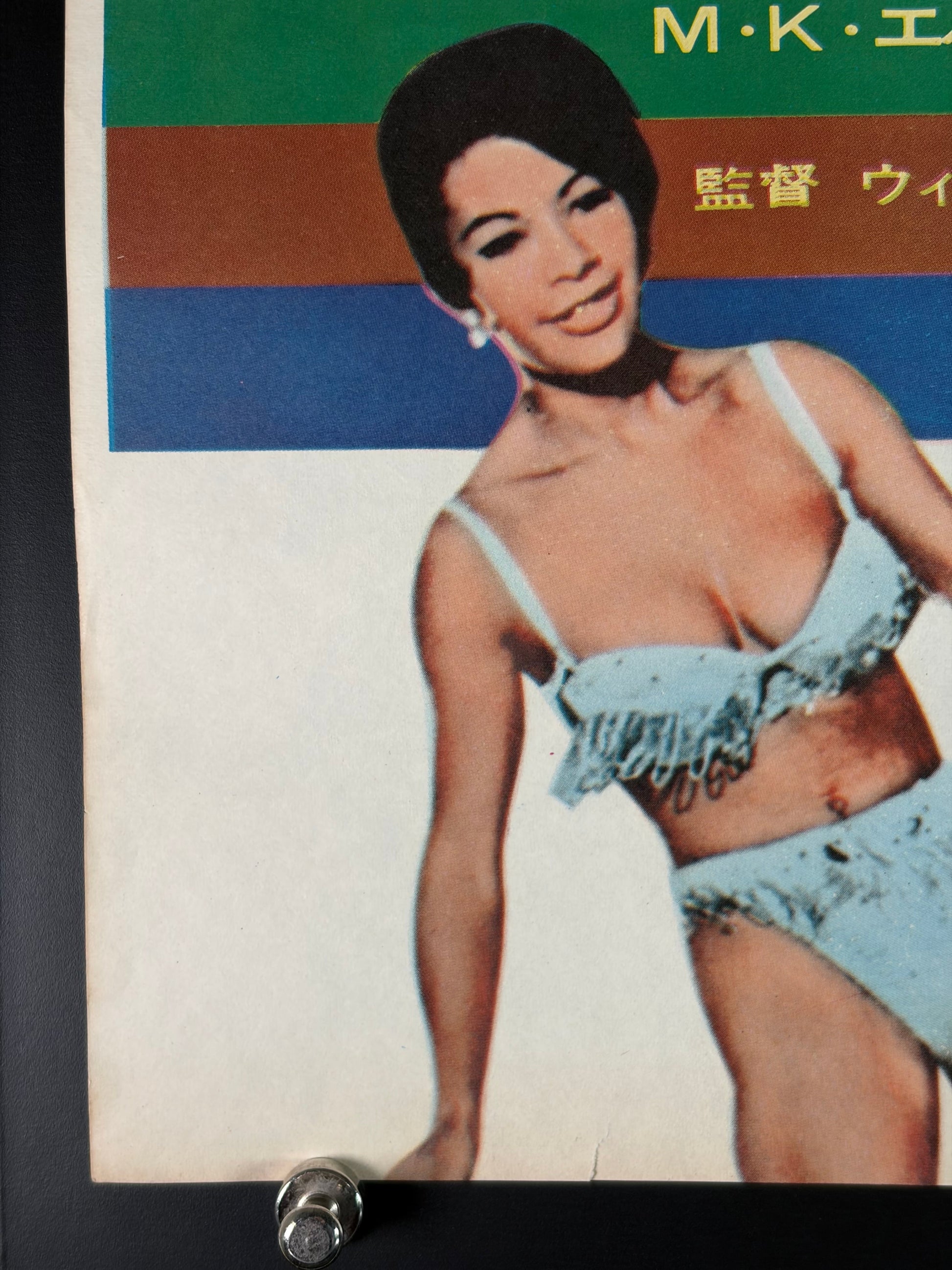 Mantis in Lace (1968) Original Japanese B2 Poster - Condition detail 5