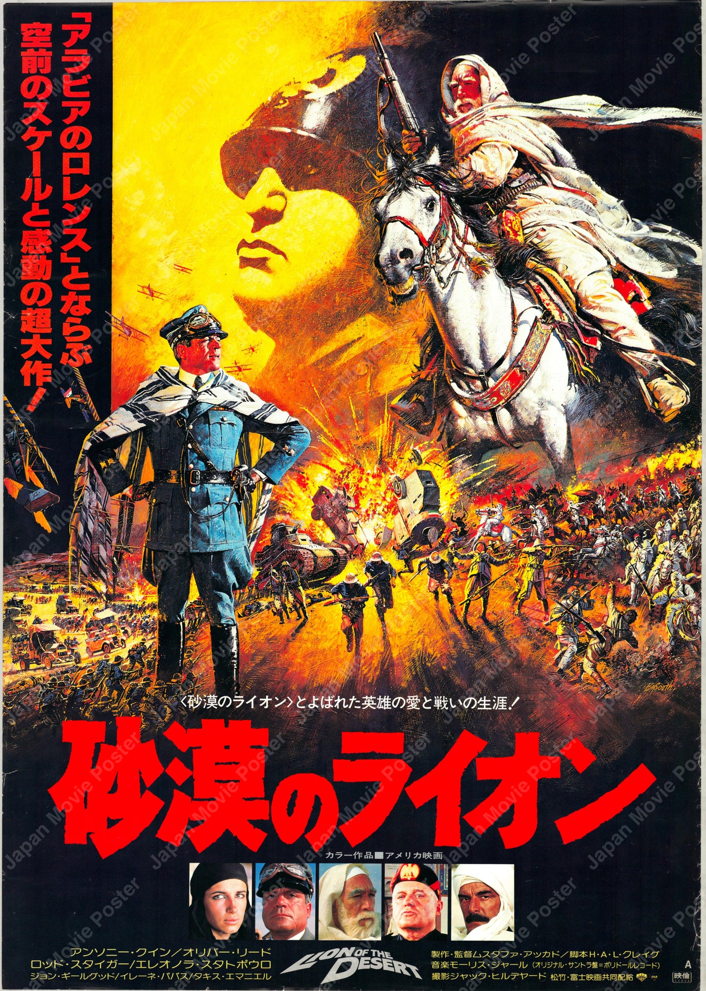 Lion Of The Desert (Original Japanese release 1981 B2 51x73cm) Vintage posters