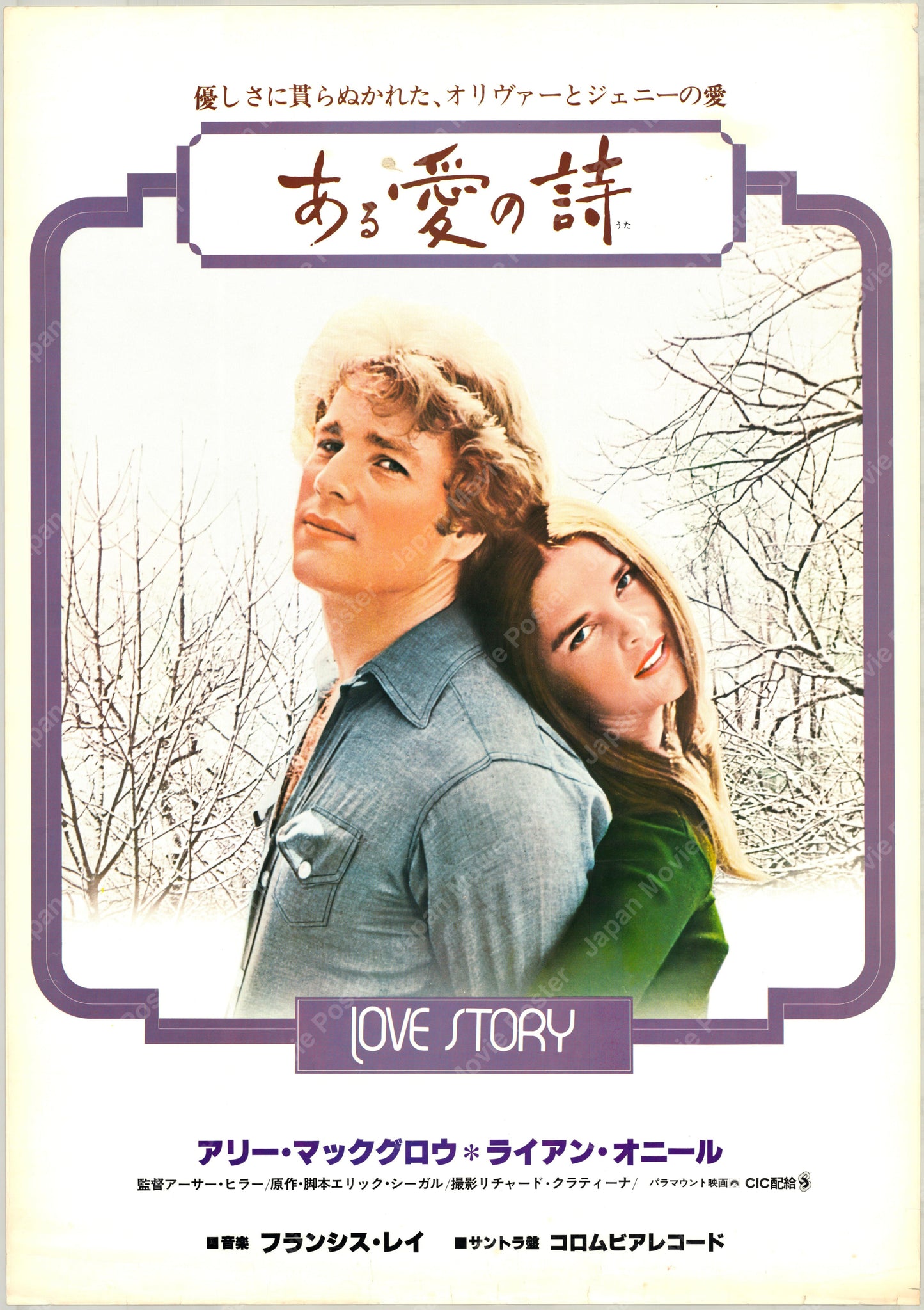 Love Story (1971) Original Japanese Poster B2 Vintage posters