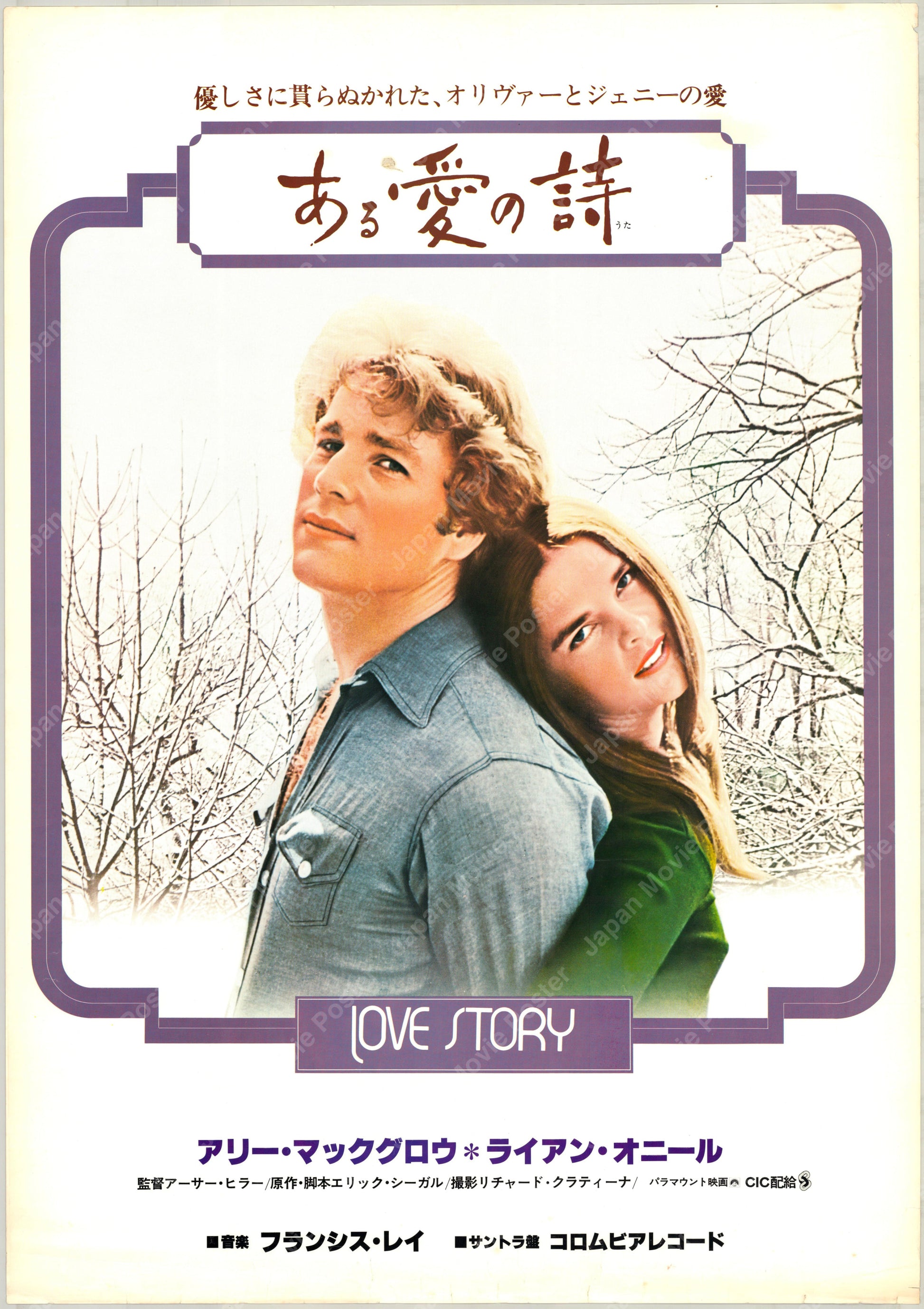 Love Story (1971) Original Japanese Poster B2 Vintage posters