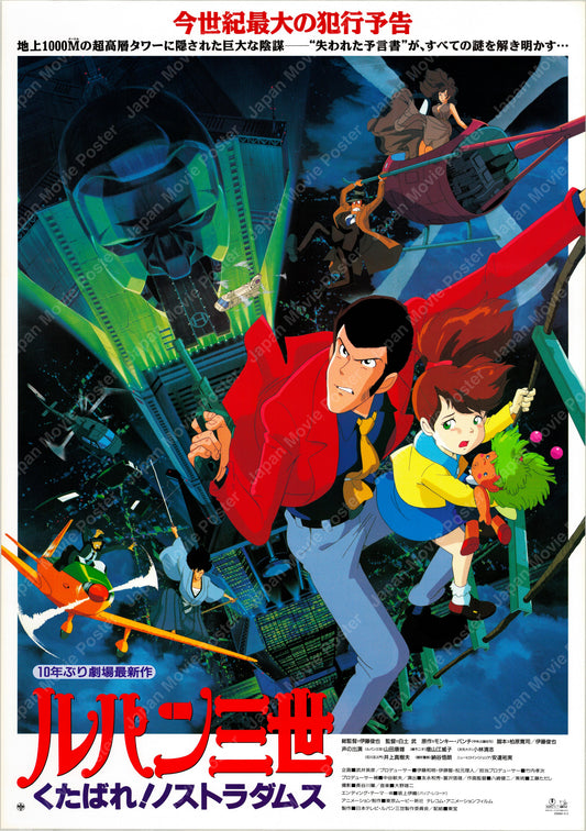 Lupin the 3rd: Farewell to Nostradamus (Original Japanese release 1995 B2 51x73cm) Vintage posters