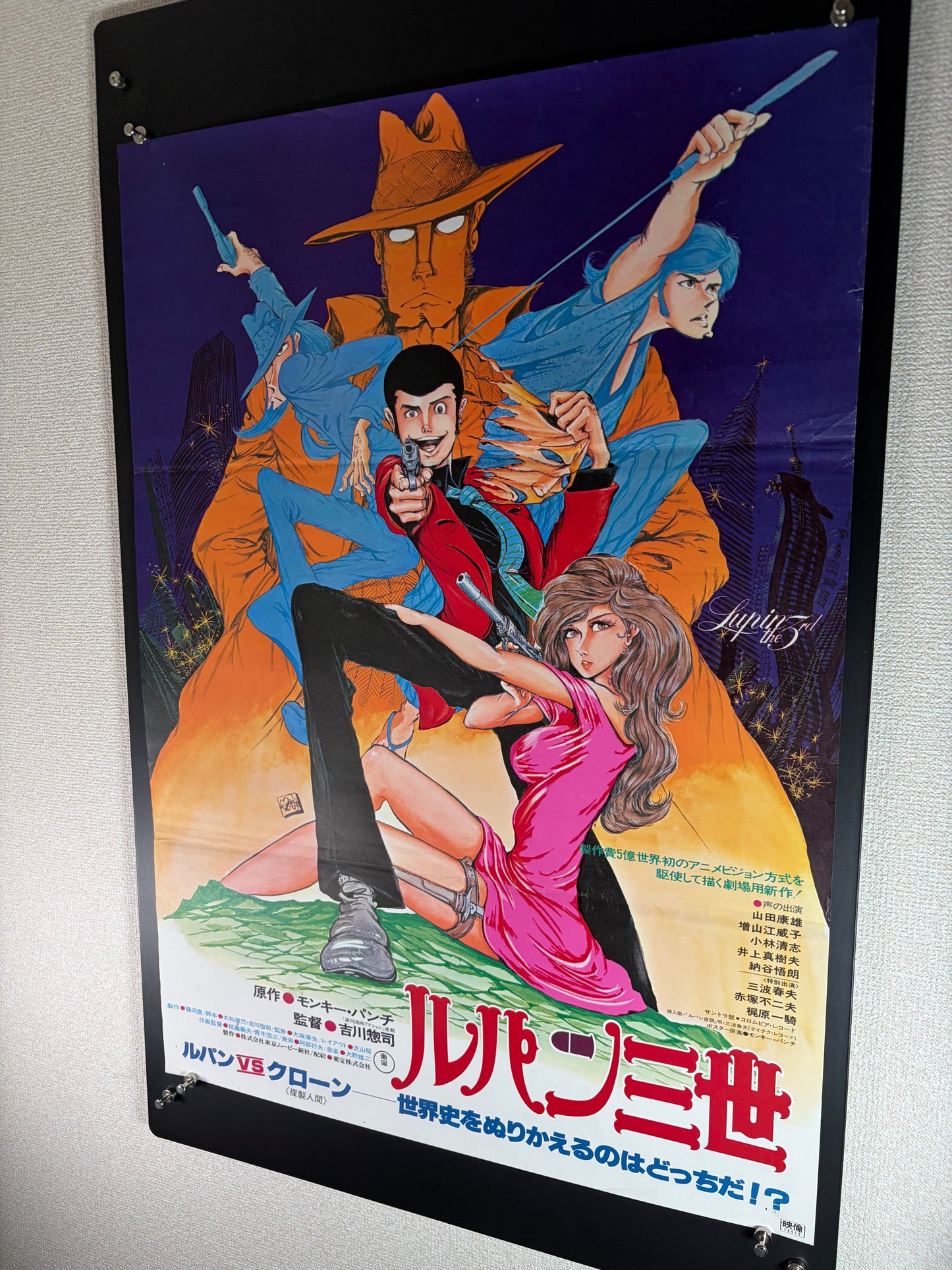 Lupin the Third: The Mystery of Mamo (1978) Original Japanese B2 Poster - Condition detail 11