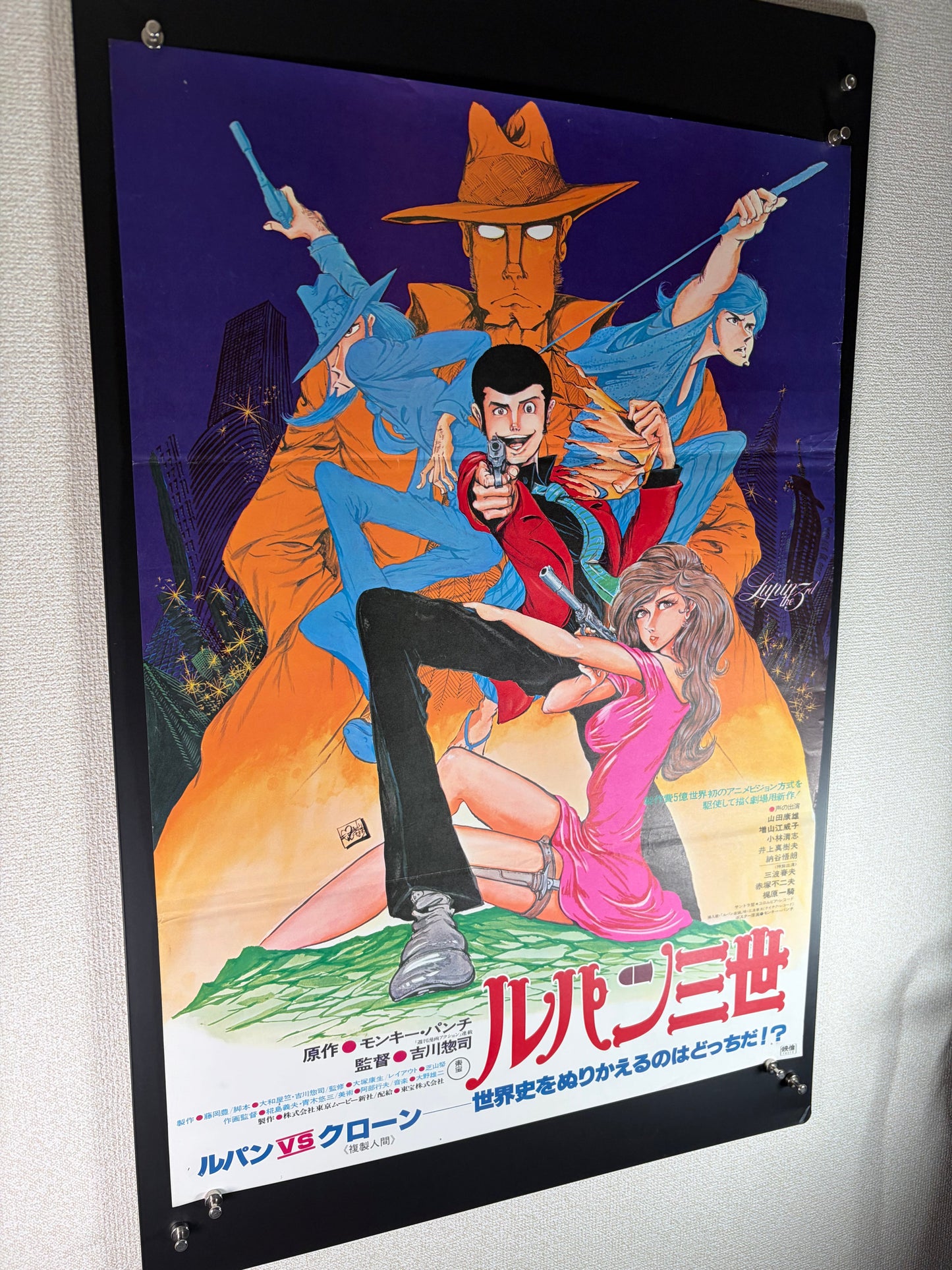Lupin the Third: The Mystery of Mamo (1978) Original Japanese B2 Poster - Condition detail 12