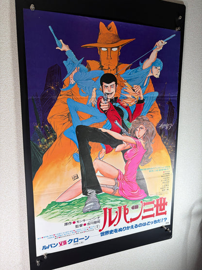 Lupin the Third: The Mystery of Mamo (1978) Original Japanese B2 Poster - Condition detail 12
