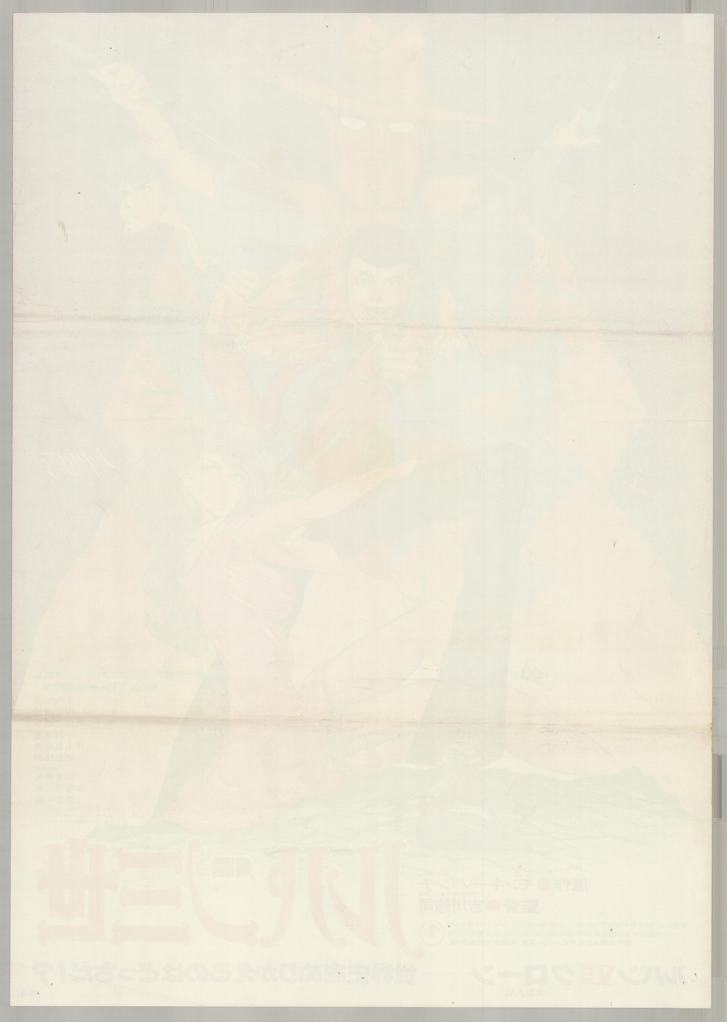 Lupin the Third: The Mystery of Mamo (1978) Original Japanese B2 Poster - Back
