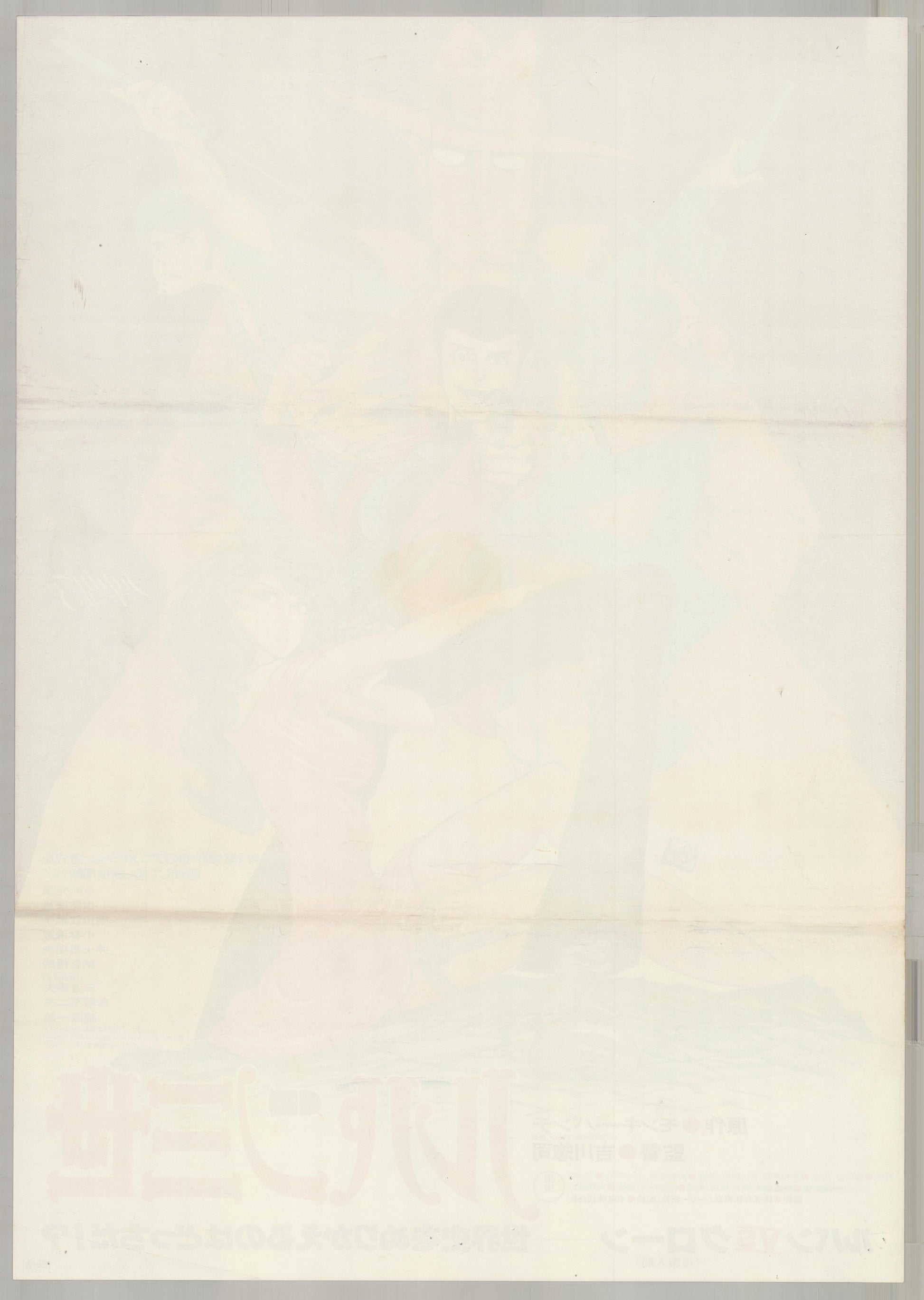 Lupin the Third: The Mystery of Mamo (1978) Original Japanese B2 Poster - Back