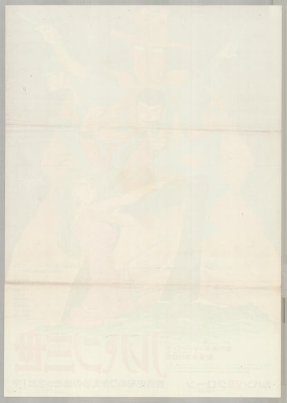 Lupin the Third: The Mystery of Mamo (1978) Original Japanese B2 Poster - Back