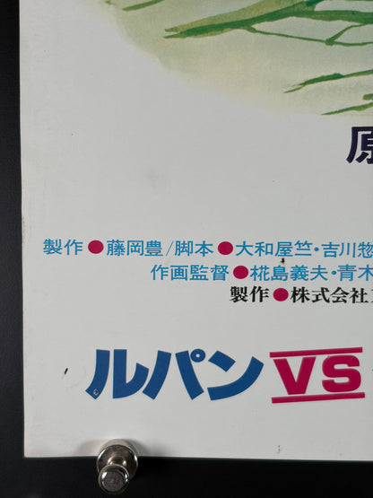 Lupin the Third: The Mystery of Mamo (1978) Original Japanese B2 Poster - Condition detail 5