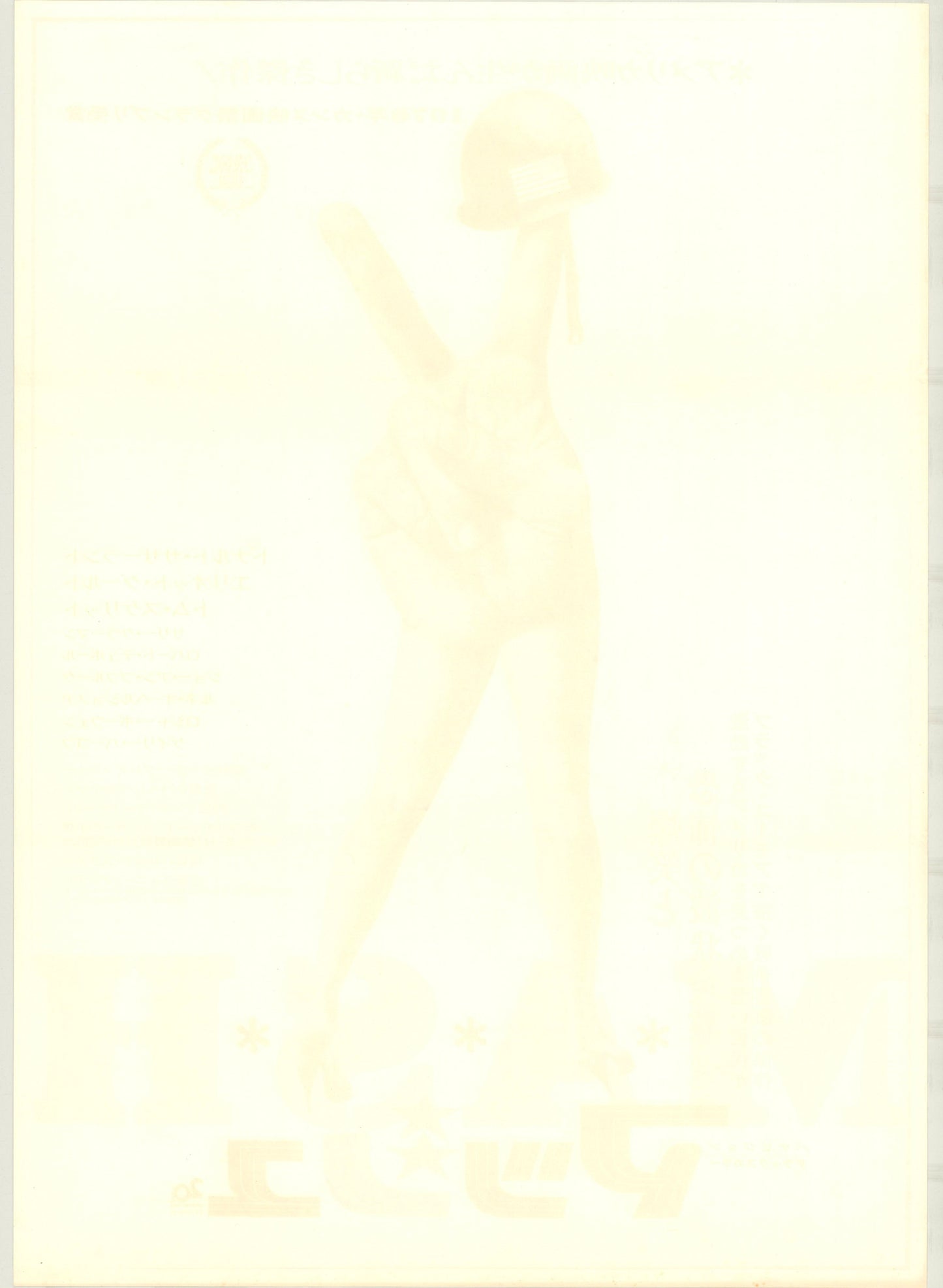 M*A*S*H (Original Japanese release 1970 B2 51x73cm) Vintage posters