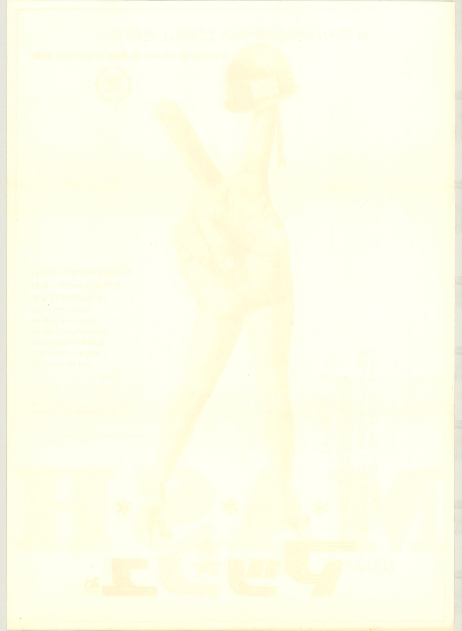 M*A*S*H (Original Japanese release 1970 B2 51x73cm) Vintage posters