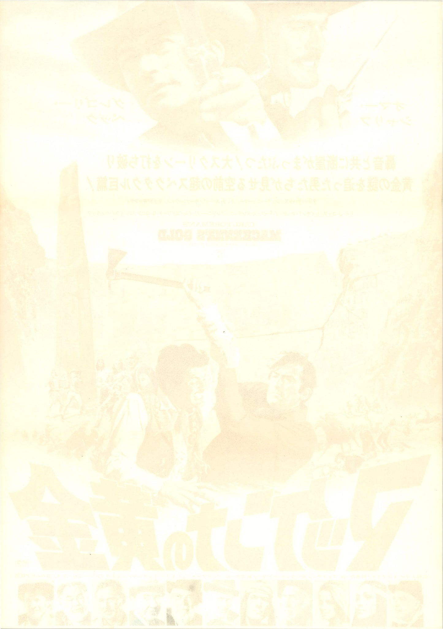 Mackenna’s Gold (Original Japanese revival 1974 B2 51x73cm) Vintage posters
