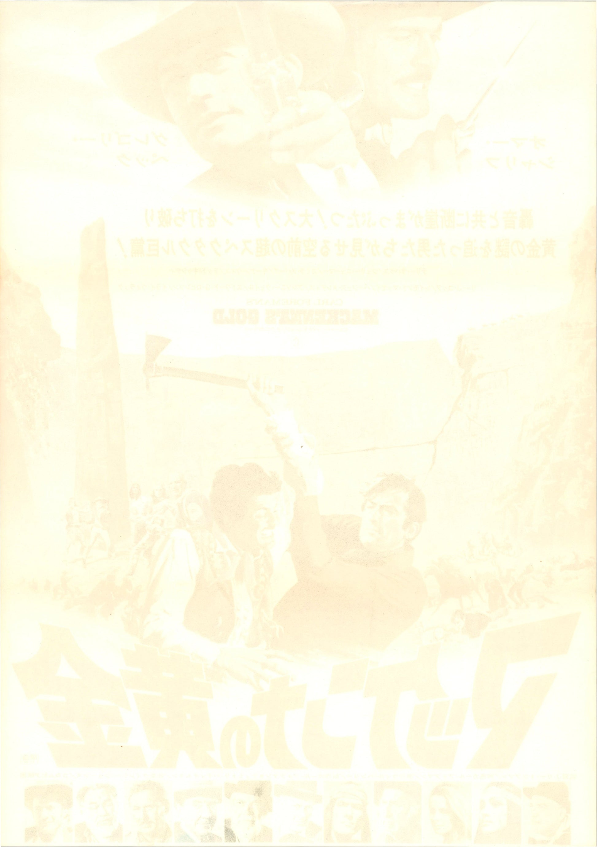 Mackenna’s Gold (Original Japanese revival 1974 B2 51x73cm) Vintage posters