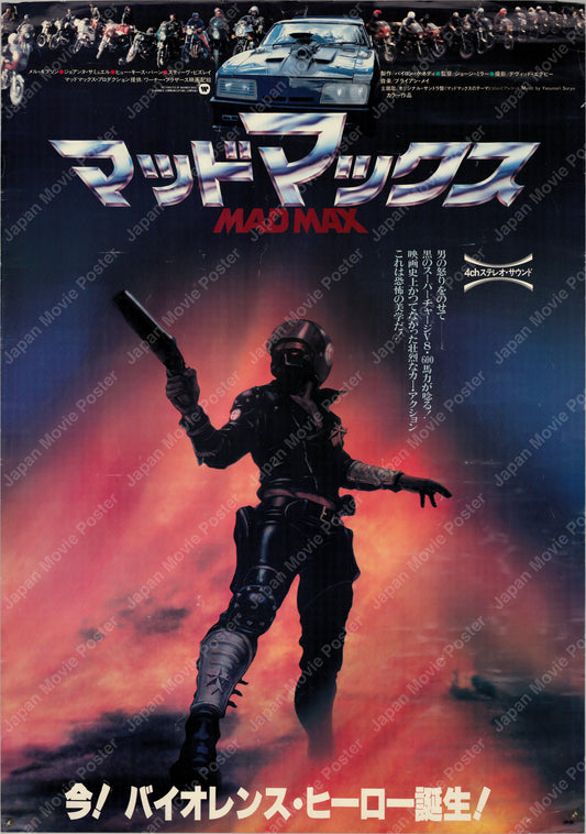 Mad Max (1979) Original Japanese B2 Poster - Front