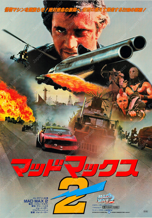 Mad Max 2 (Original Japanese release 1981 B2 51x73cm) Vintage posters