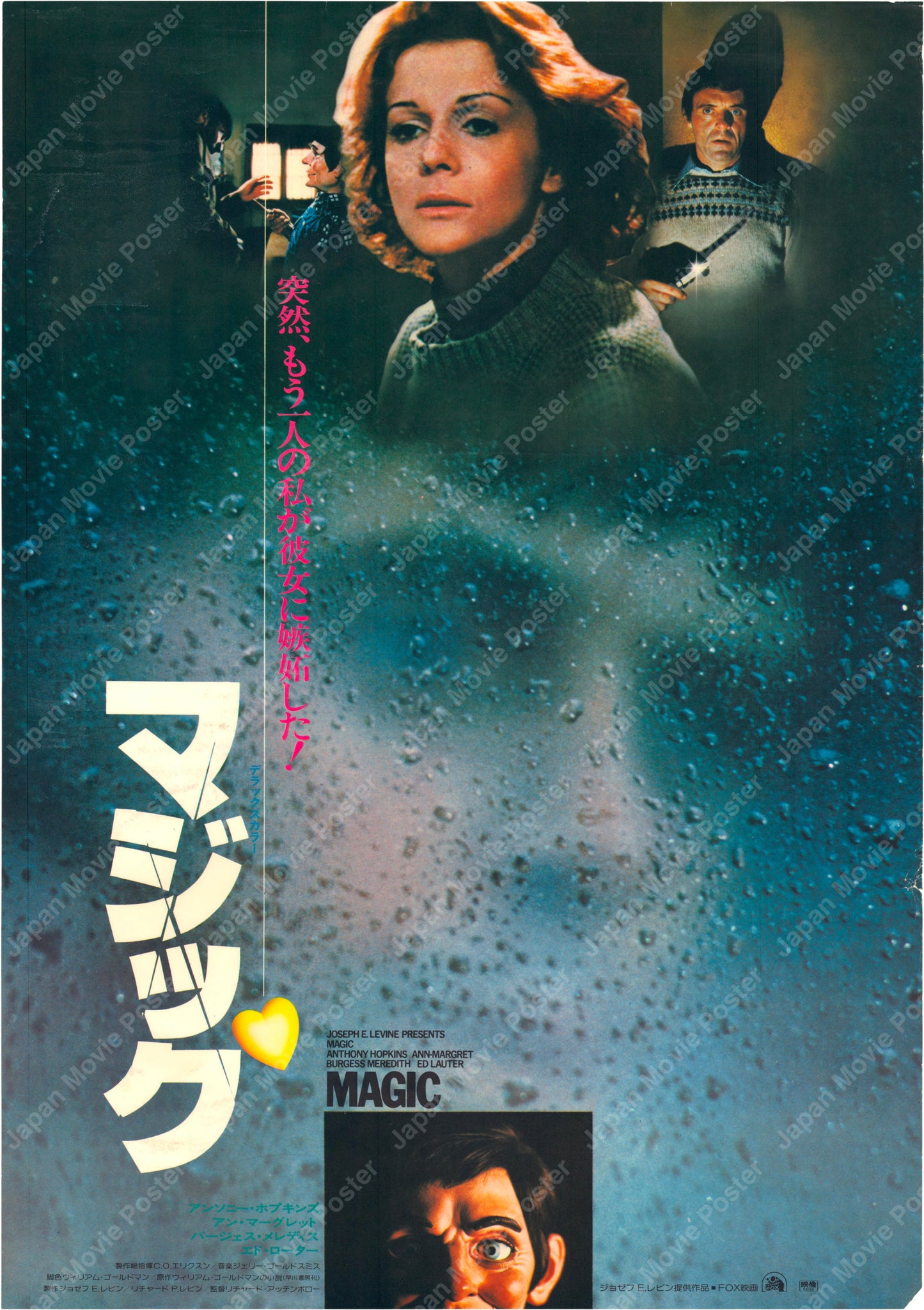 Magic (Original Japanese release 1978 B2 51x73cm) Vintage posters