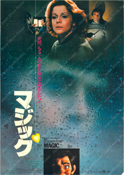 Magic (Original Japanese release 1978 B2 51x73cm) Vintage posters