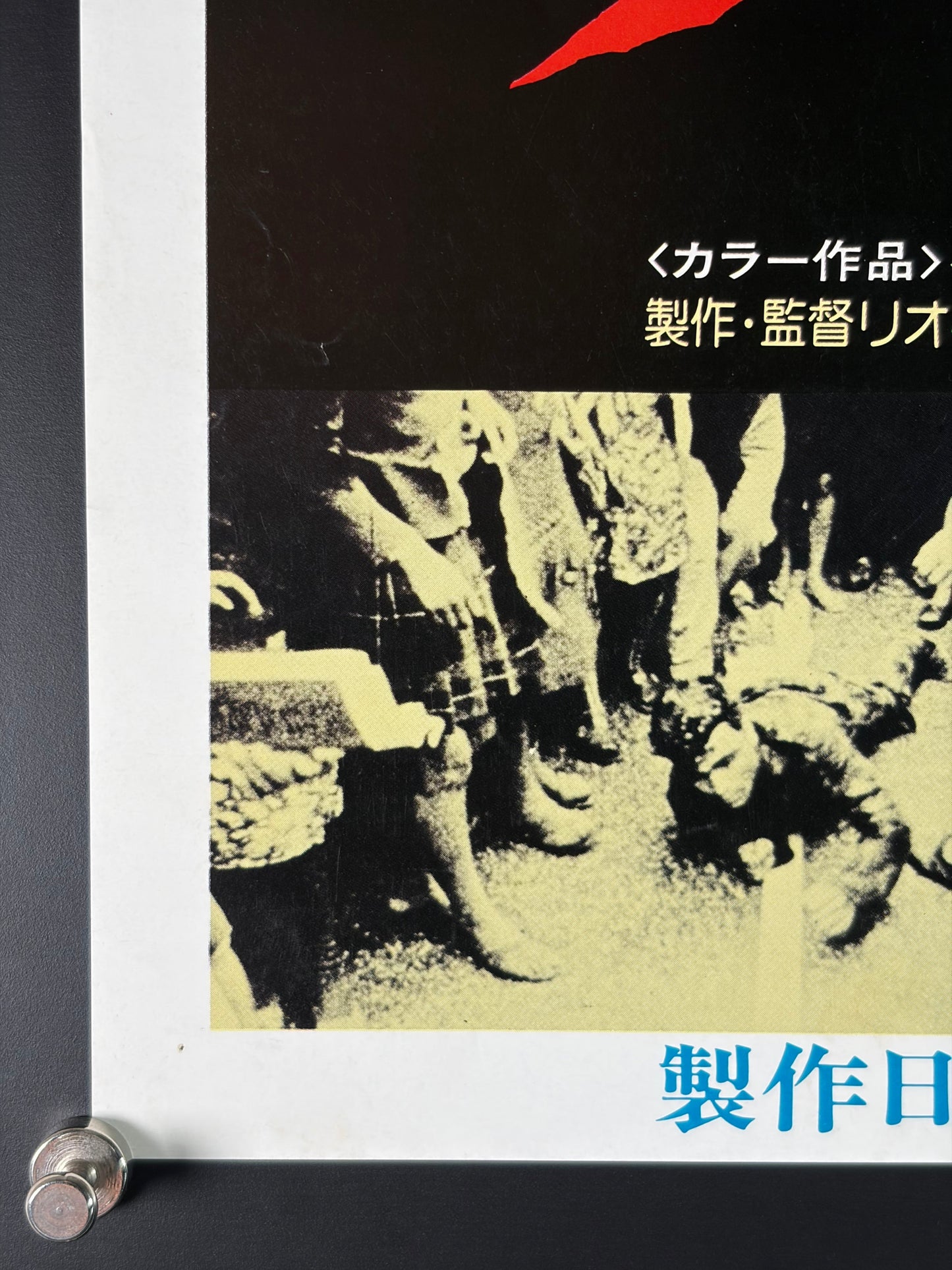 Man Man Man (1978) Original Japanese B2 Poster - Condition detail 4