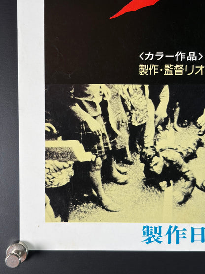 Man Man Man (1978) Original Japanese B2 Poster - Condition detail 4