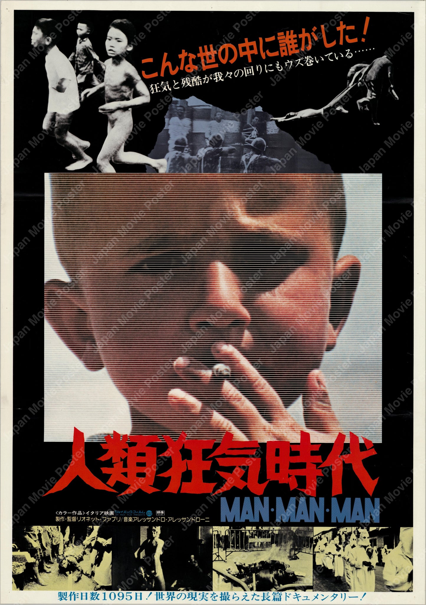 Man Man Man (1978) Original Japanese B2 Poster - Front
