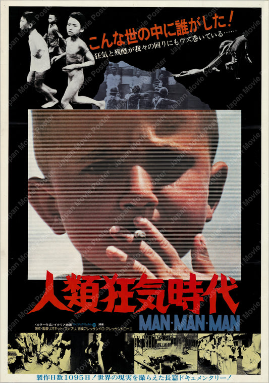 Man Man Man (1978) Original Japanese B2 Poster - Front