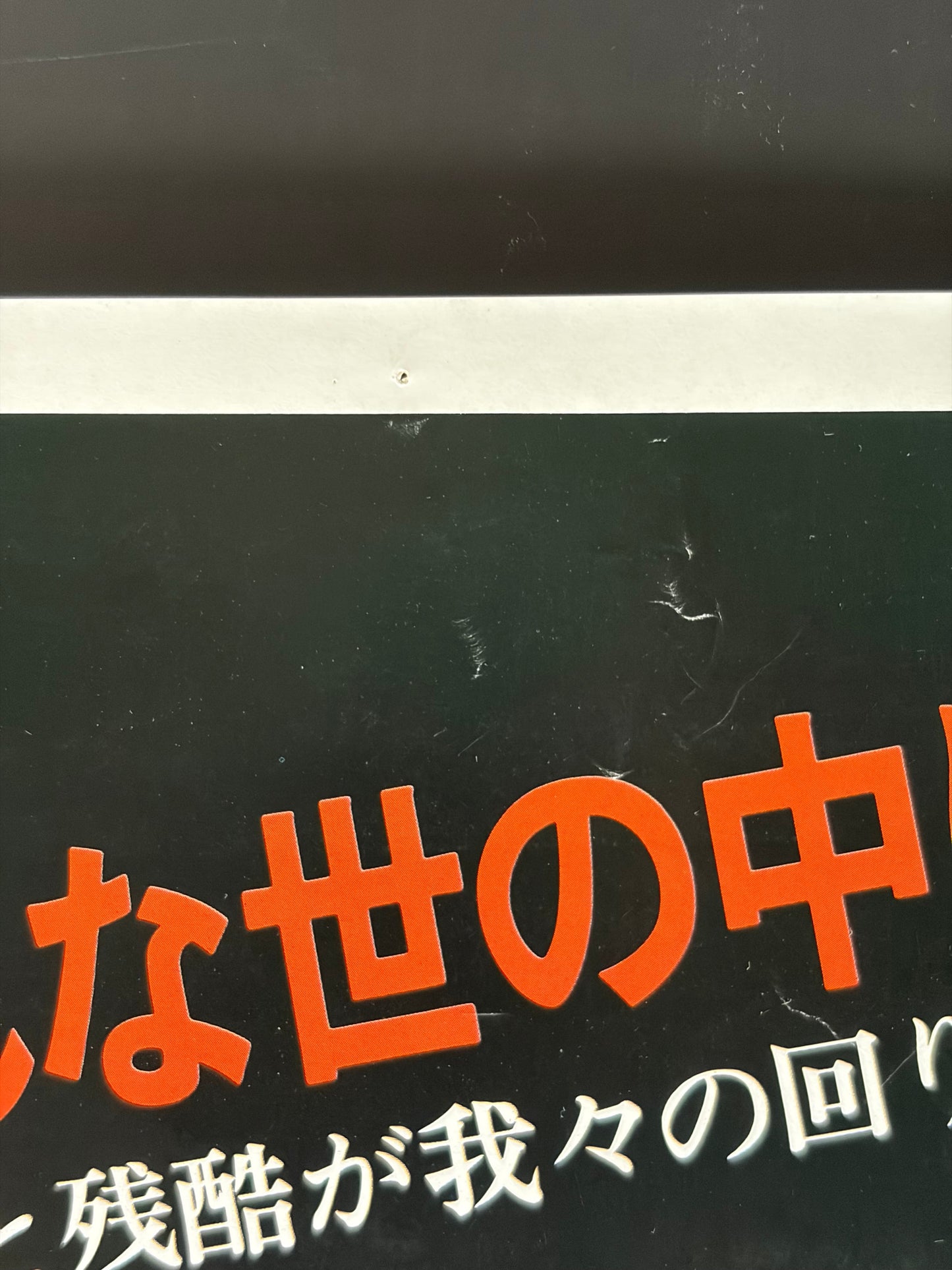Man Man Man (1978) Original Japanese B2 Poster - Condition detail 8