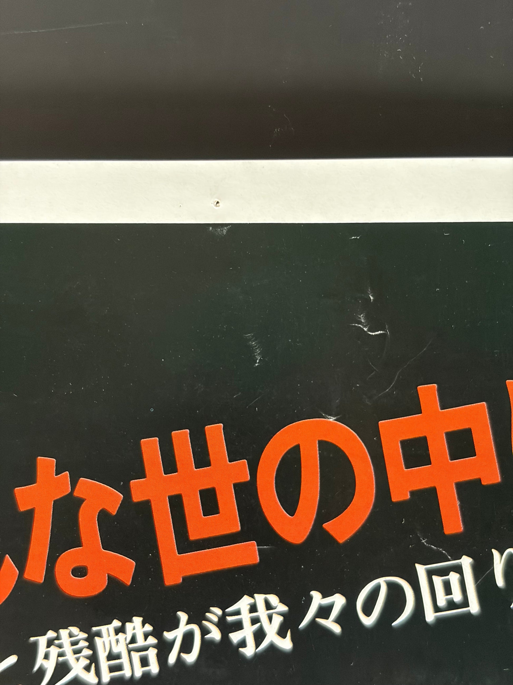 Man Man Man (1978) Original Japanese B2 Poster - Condition detail 8