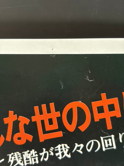 Man Man Man (1978) Original Japanese B2 Poster - Condition detail 8