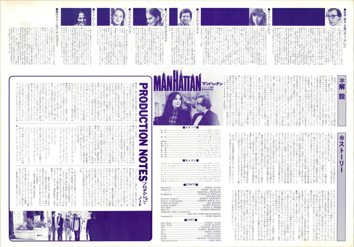 Manhattan (Original Japanese release 1979 B3 36x51cm) Vintage posters