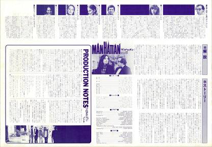 Manhattan (Original Japanese release 1979 B3 36x51cm) Vintage posters